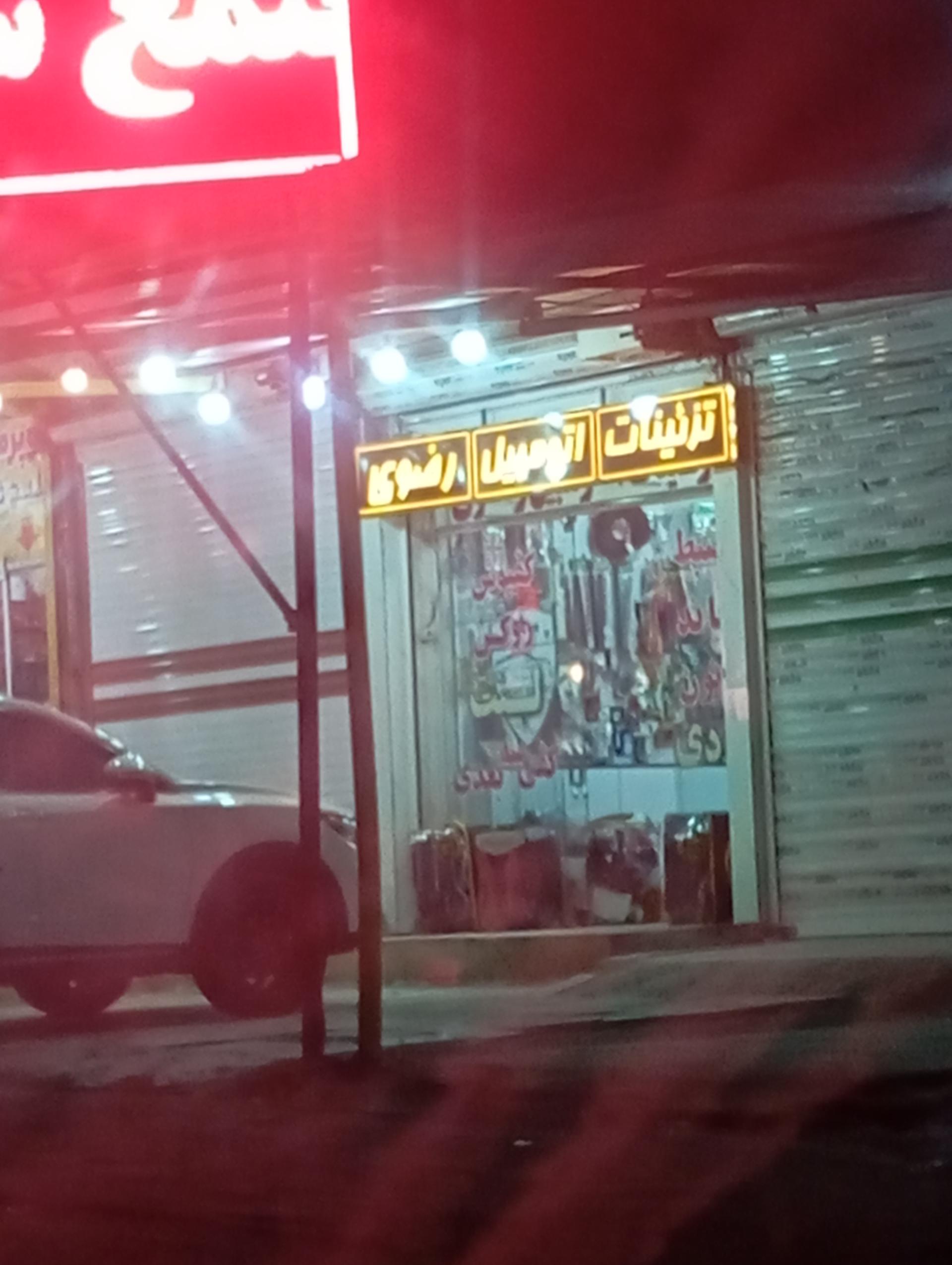 عکس تزیینات اتومبیل رضوی