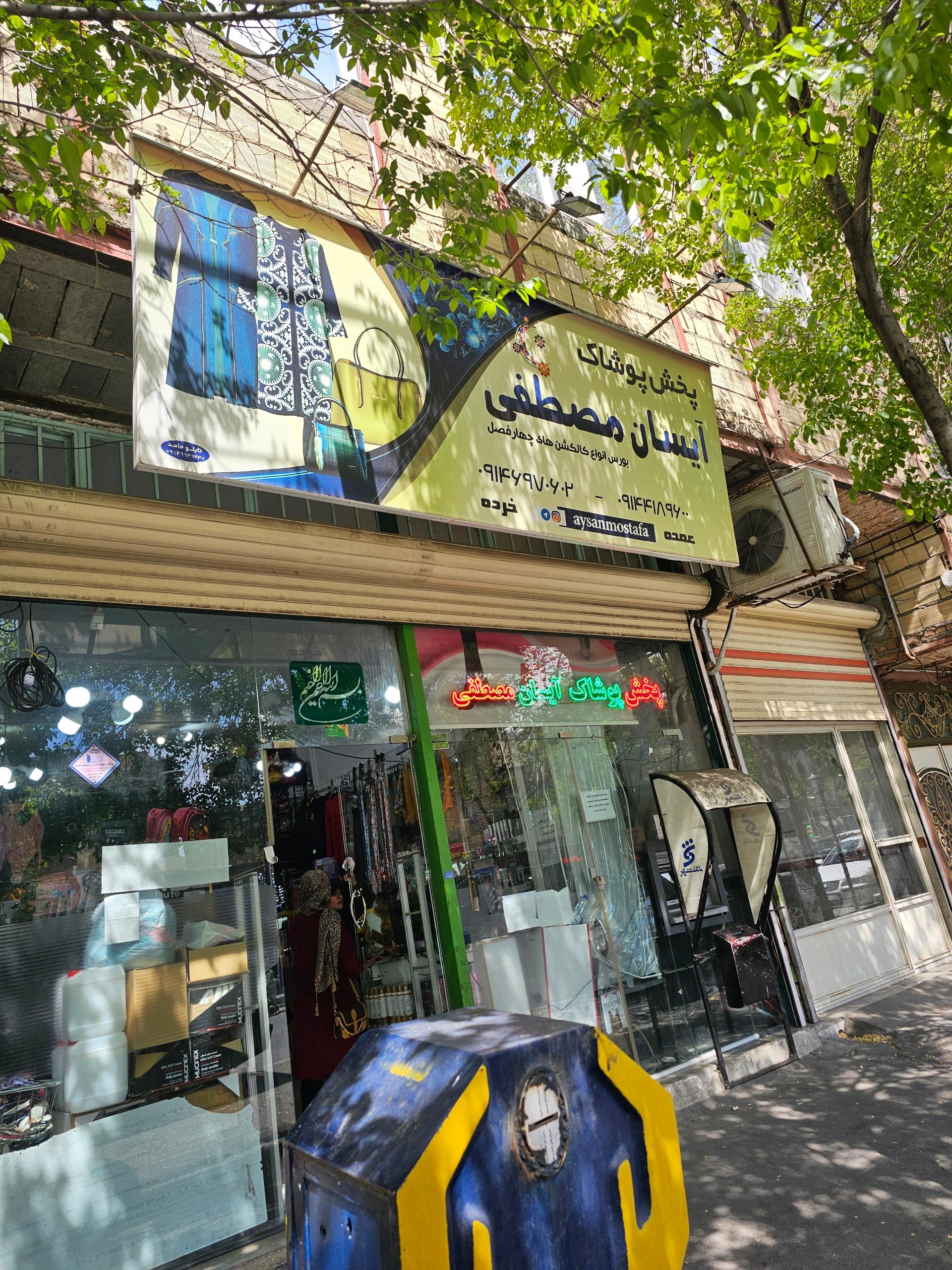 عکس پخش آیسان مصطفی