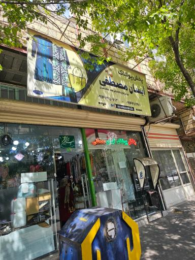 عکس پخش آیسان مصطفی