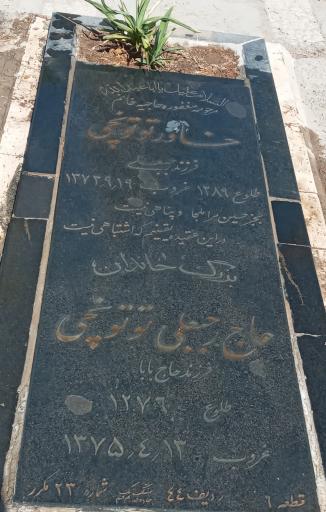 عکس مزار حاج رجبعلی توتونچی