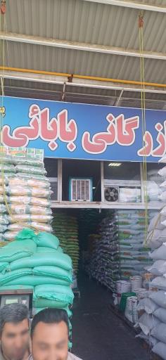 عکس بازرگانی بابایی