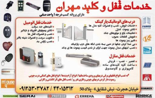 عکس خدمات قفل و کلید مهران