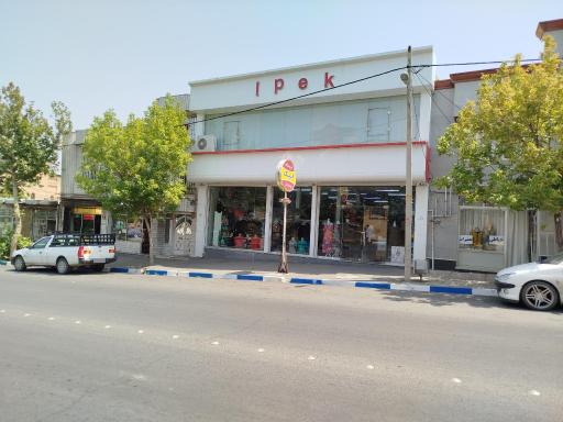 عکس فروشگاه بزرگ ایپک