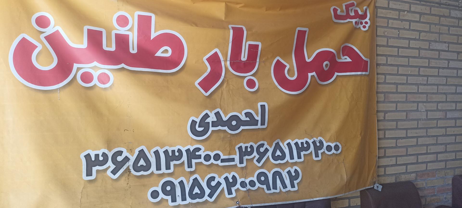 عکس پیک و باربری طنین