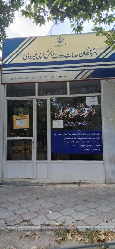 عکس دفتر پیشخوان دولت محبوبان