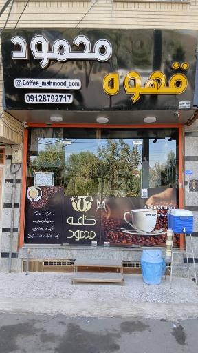 عکس کافه محمود