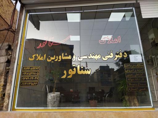 عکس مشاوران املاک سناتور(inev)