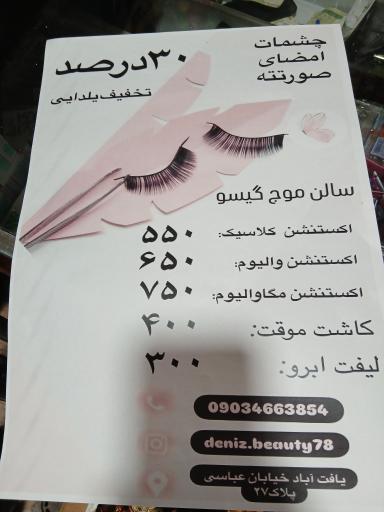 عکس ارایشگاه موج گیسو زنانه