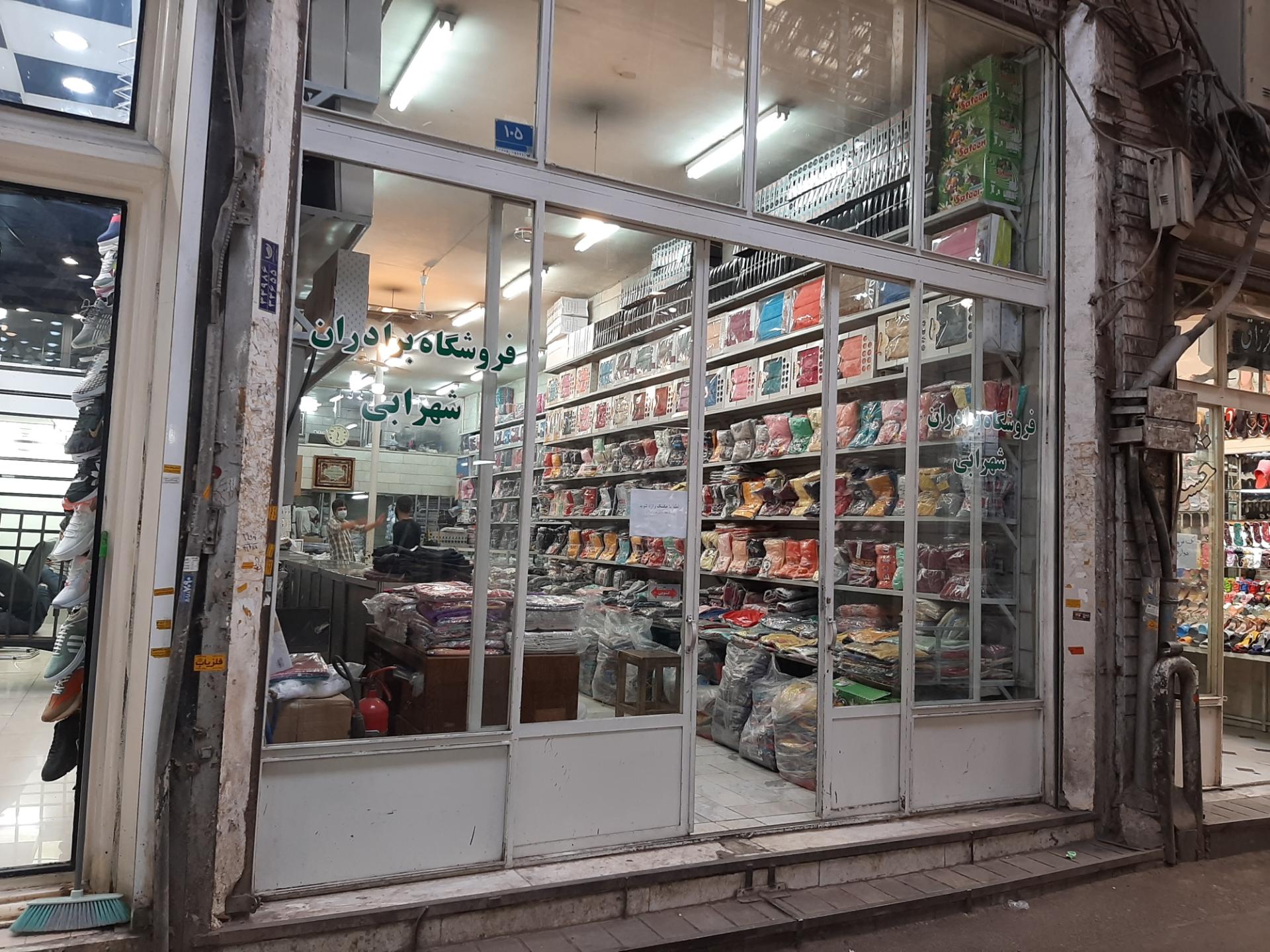 عکس تریکو برادران شهرابی