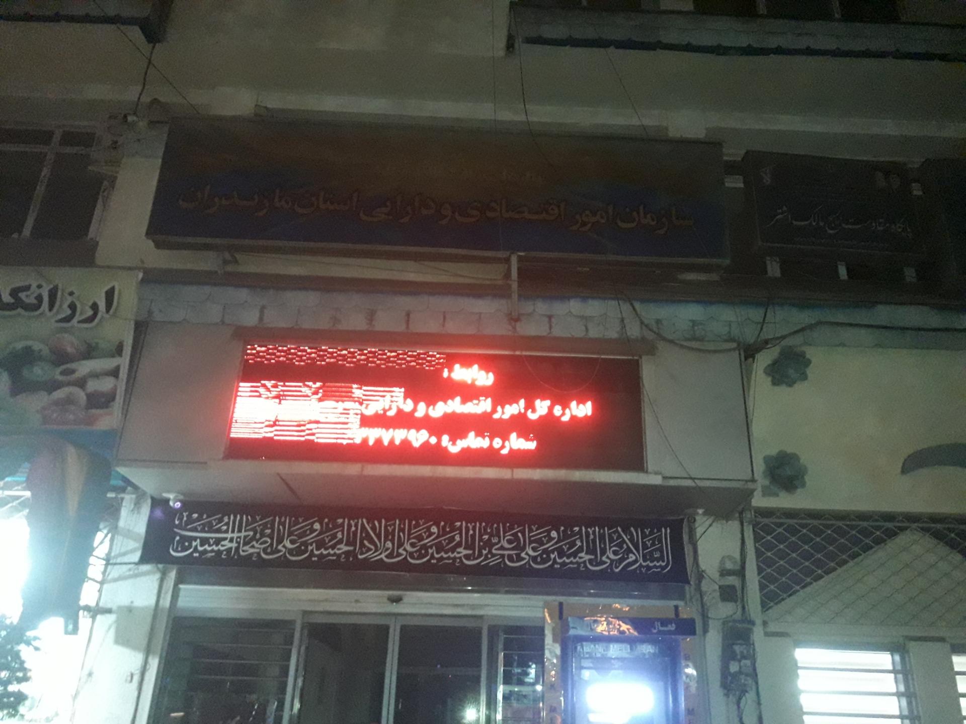 عکس اداره کل امور اقتصادی و دارائی مازندران