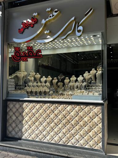 عکس طلا و جواهرات عقیق 