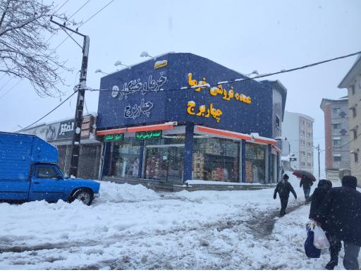 عکس عمده‌ فروش آجیل و خشکبار چهار برج