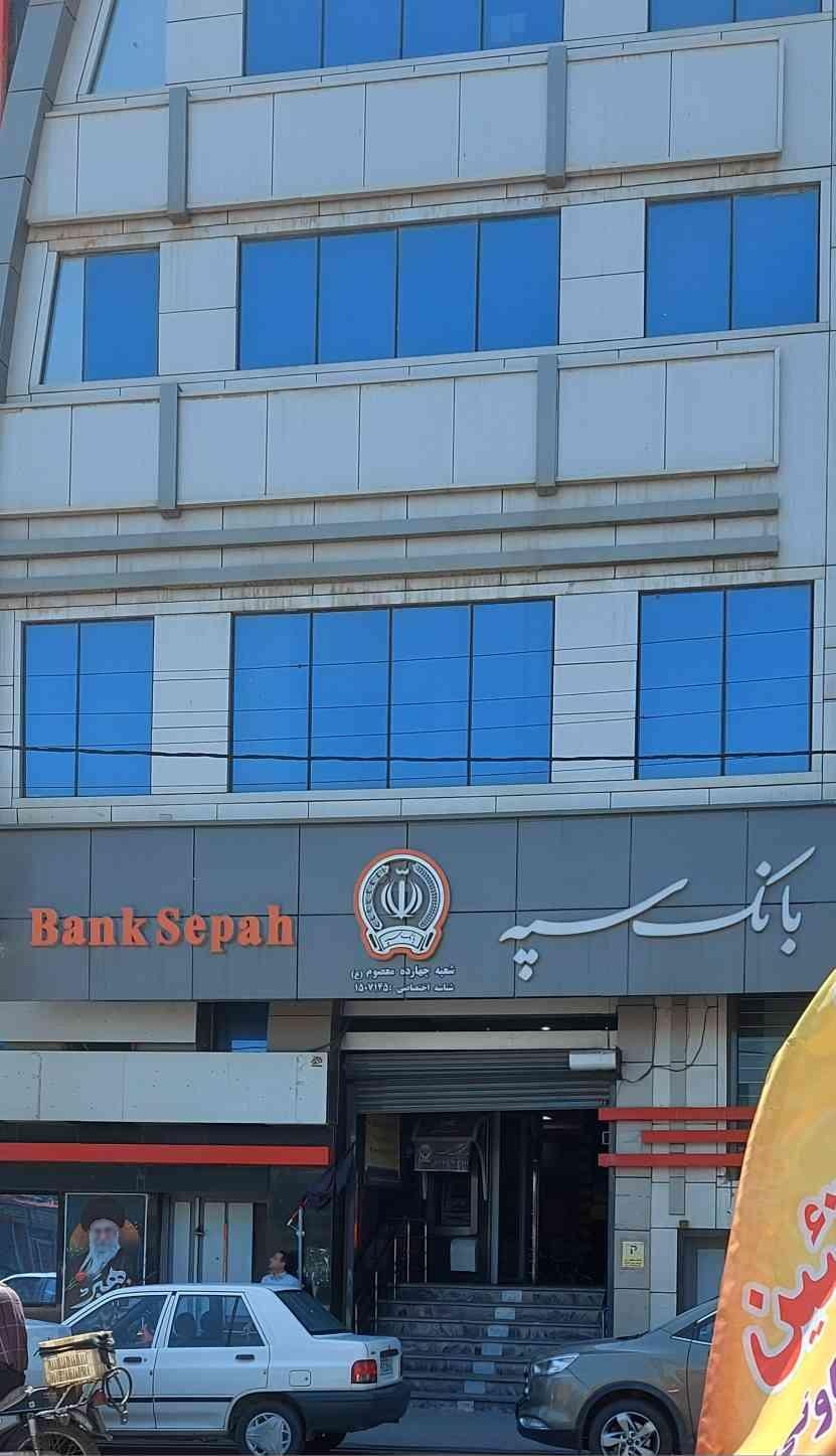 عکس بانک سپه شعبه چهارده معصوم شعبه جان آقا
