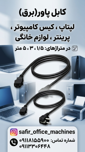 عکس مرکز خدمات ماشین های اداری سفیر