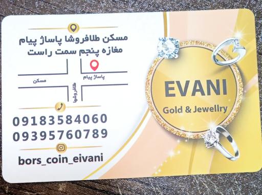 عکس سکه ایوانی