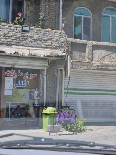 عکس سوپر مارکت ائللر
