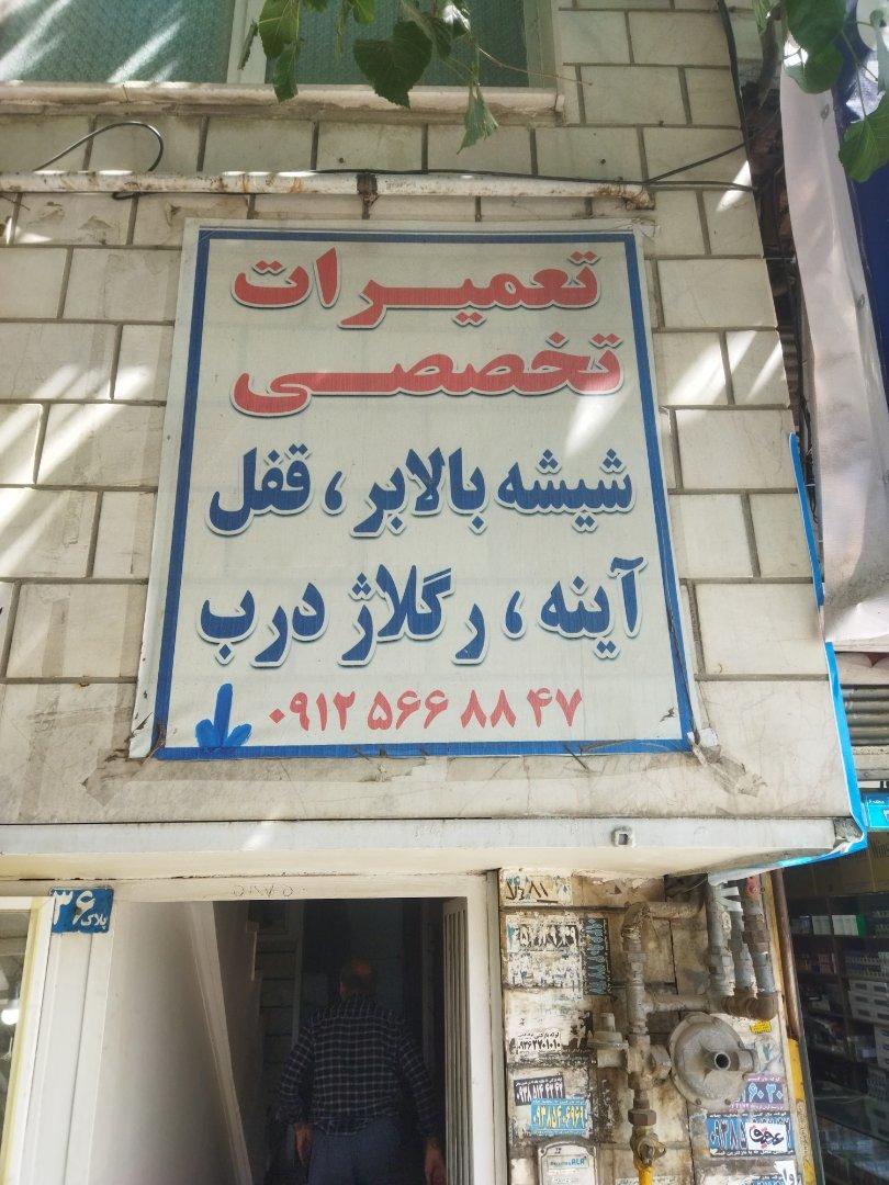عکس تعمیرات شیشه بالابر و قفل آیینه