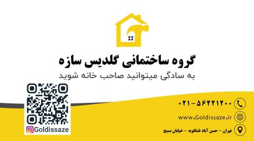 عکس گلدیس سازه