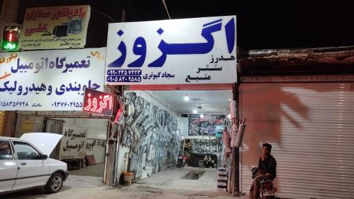 عکس اگزوز سازی جمشید کبوتری 