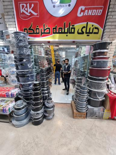 عکس مجموعه ظرفکو