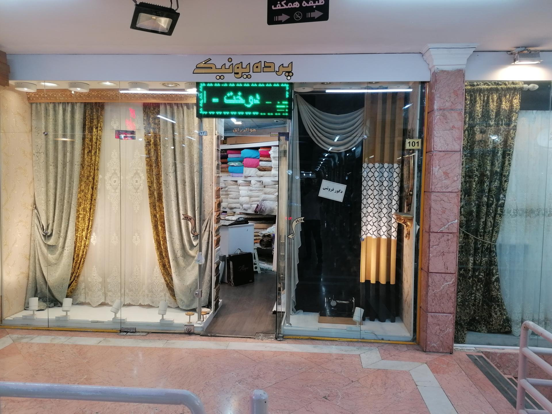 عکس پرده یونیک