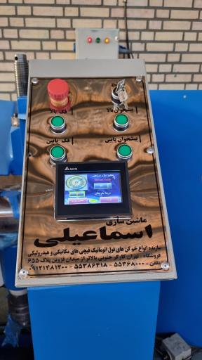 عکس ماشین سازی اسماعیلی
