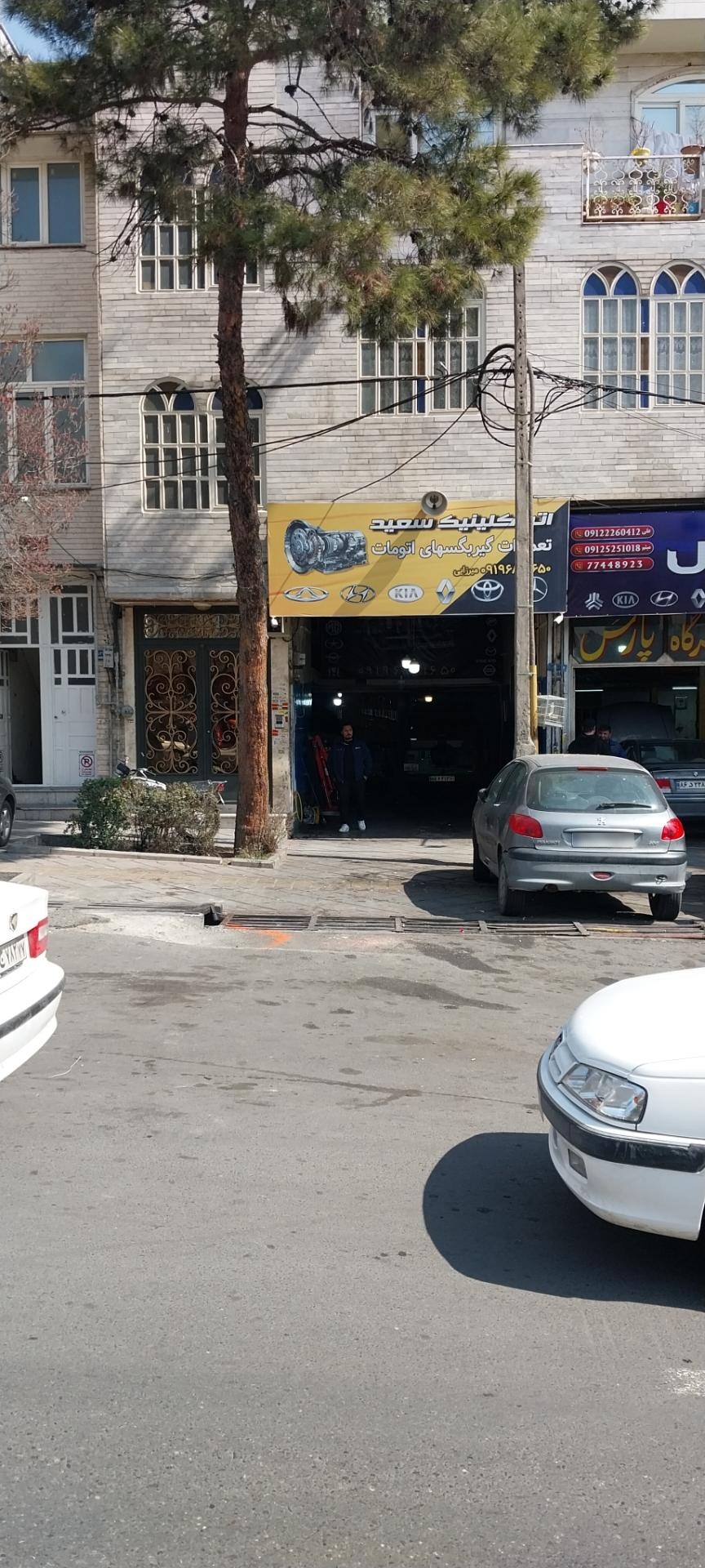 عکس اتو کلینیک سعید