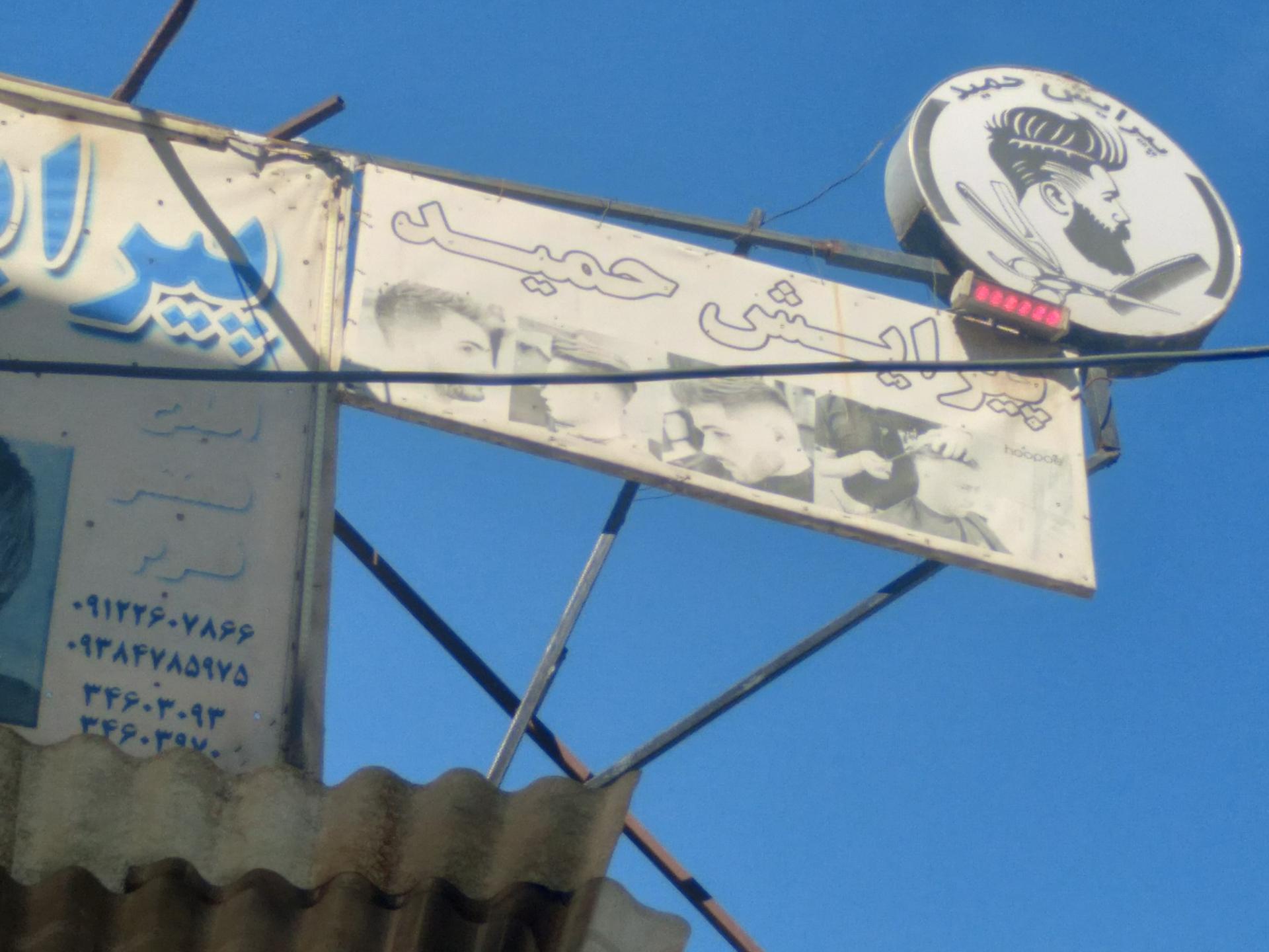 عکس پیرایش حمید