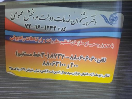 عکس دفترپیشخوان دولت کد 1234-۱۶-72