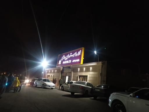 عکس تالار و رستوران پروازی