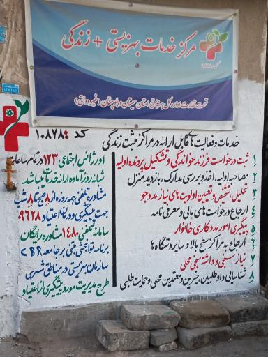 مرکز مثبت زندگی بهزیستی کد ۱۰۸۷۸