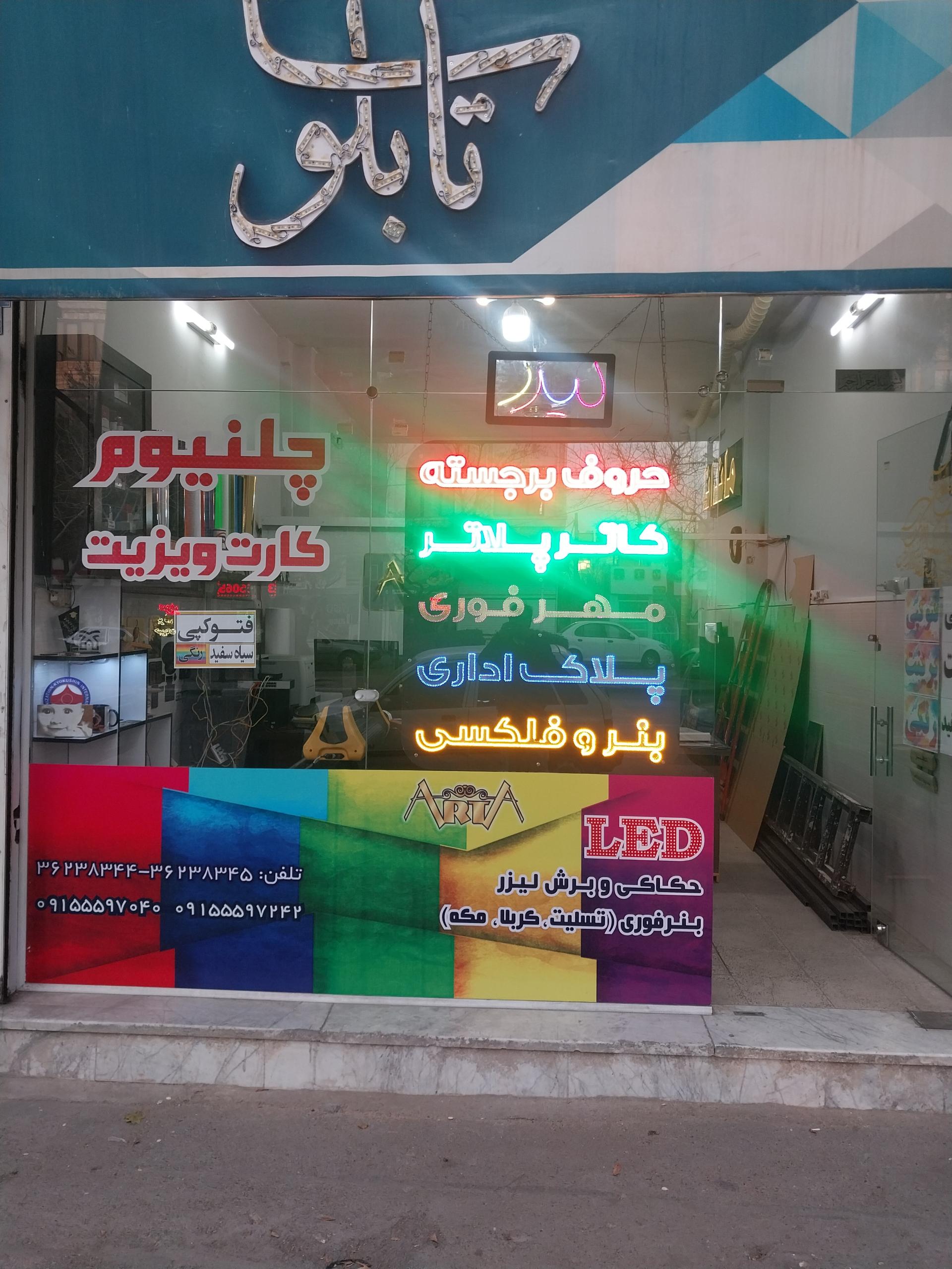 عکس تابلوساز آرتا