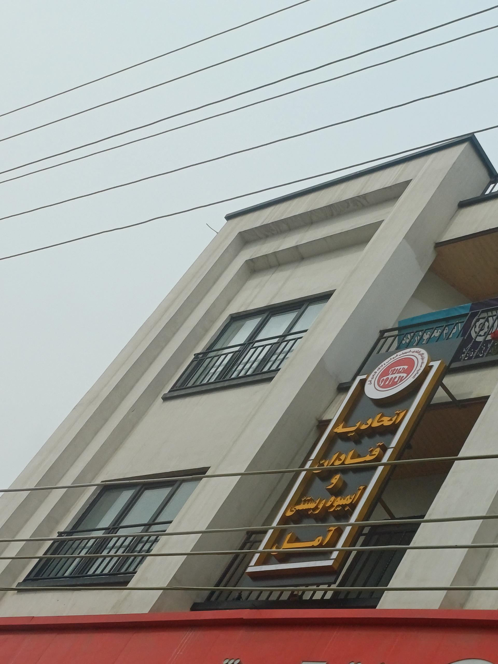 عکس اتحادیه قنادان و بستنی‌فروشان آمل