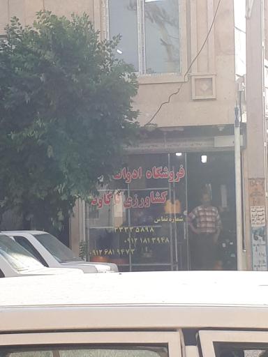 عکس فروشگاه ادوات کشاورزی 