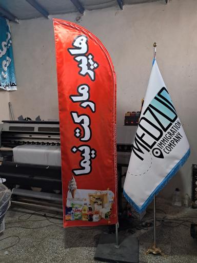 عکس تولیدی پرچم پاسارگاد ایران