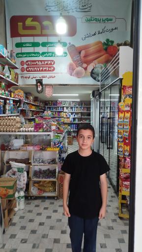 عکس سوپر مارکت فدک