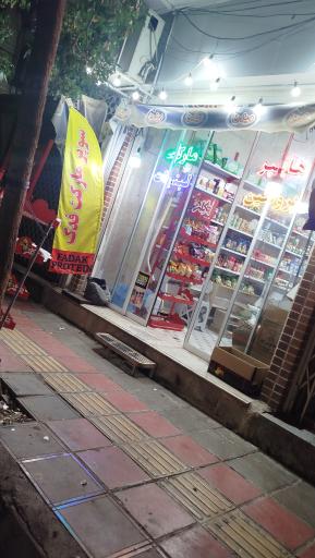 عکس سوپر مارکت فدک