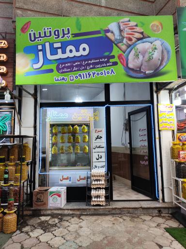 عکس پروتئین ممتاز 