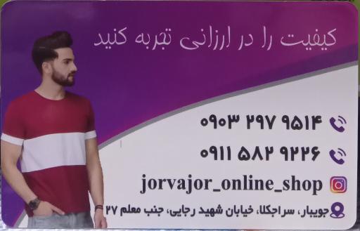 عکس فروشگاه جورواجور 