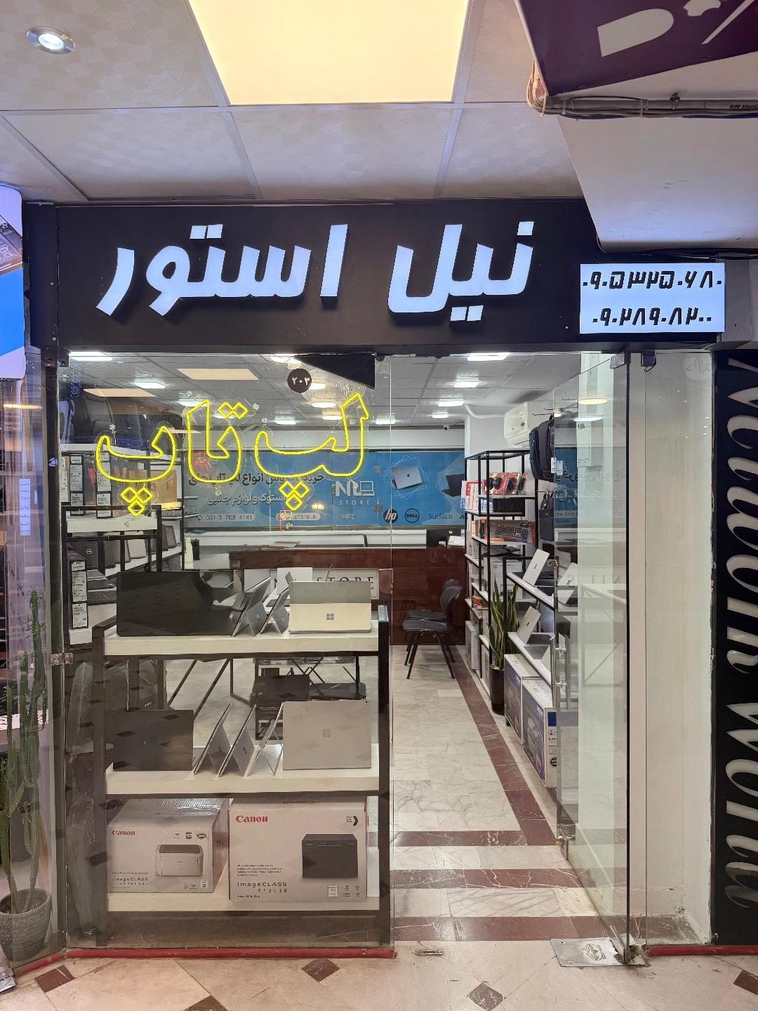 عکس نیل استور