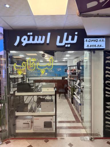 عکس نیل استور