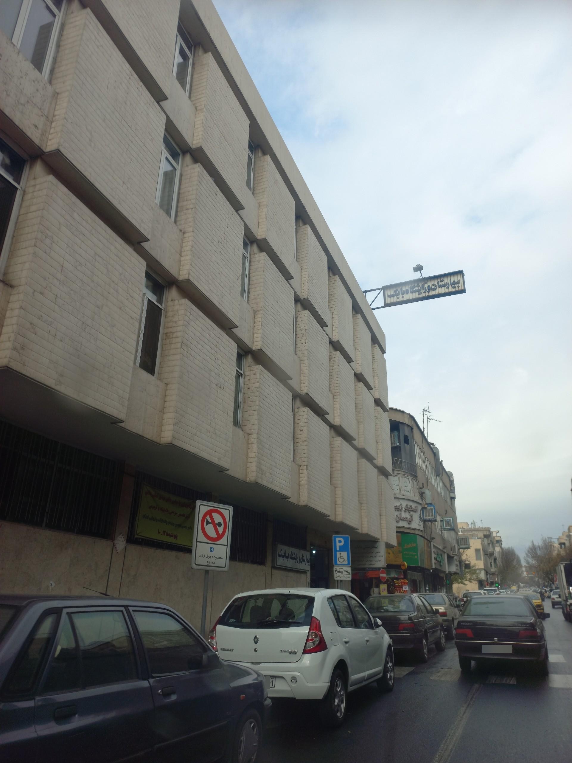 عکس بیمارستان و زایشگاه بابک