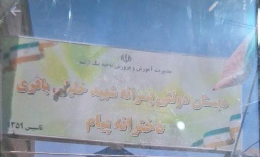 عکس مدرسه دخترانه پیام