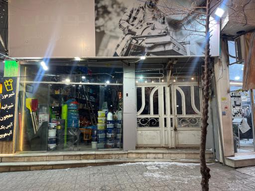 عکس ابزار فروشی فاطمی