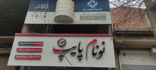 فروشگاه برادران آقایی