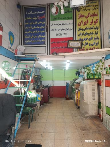 عکس خدمات فنی نیاکان