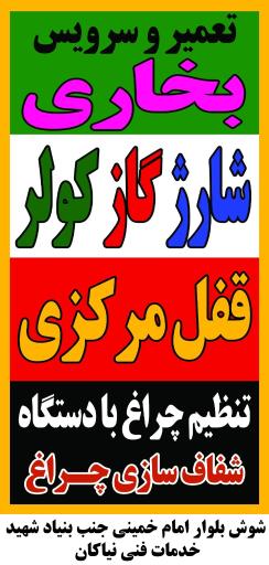 عکس خدمات فنی نیاکان