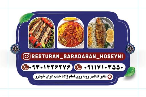 عکس رستوران برادران حسینی