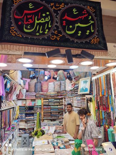 عکس سجاده و ترمه قدس