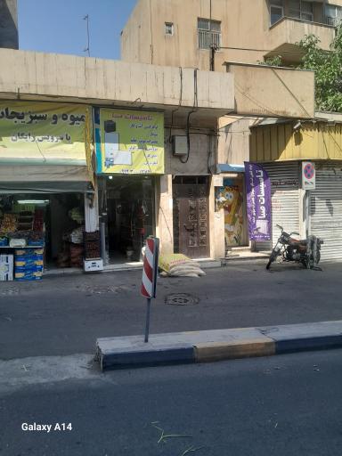 عکس تاسیسات صبا